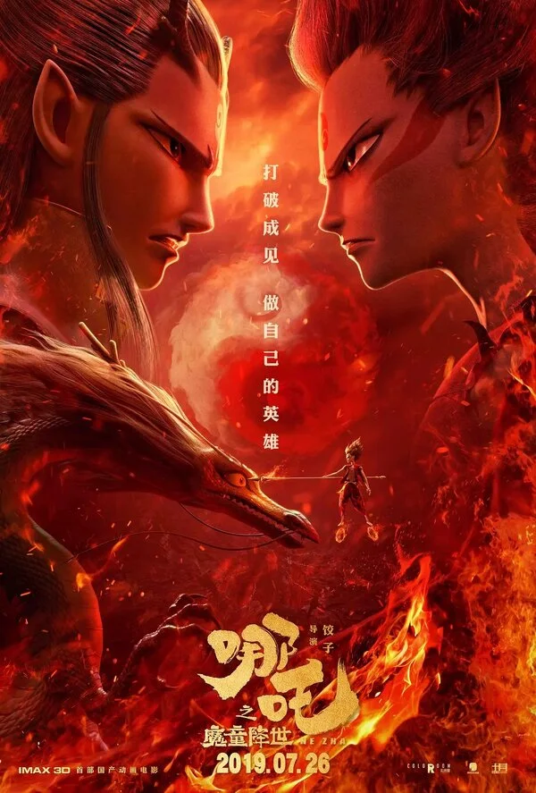 Нэчжа (2019) - смотреть онлайн